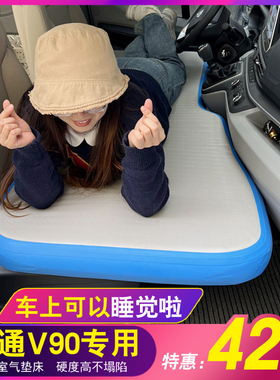 车载充气床上汽大通V90冲气床垫旅行床驾驶室睡觉床车货车房车用