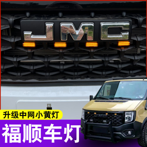 福顺中网车灯小黄灯黄金眼雾灯中网灯LED前脸装饰日行灯专用改装