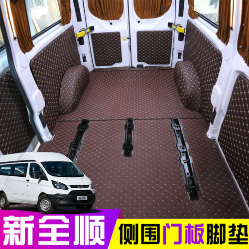 福特江铃新全顺门板改装配件脚垫