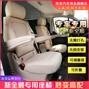 江铃福特新全顺奔驰威霆商务房车改装 座椅总成v362专用汽车座椅