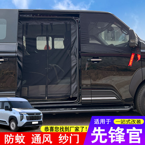 适用于重汽先锋官V专用防蚊纱网中门纱门通风透气防晒主副驾驶帘