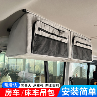 房车吊包挂包收纳包软包轻客床车吊包宿营车露营车吊包轻量化改装