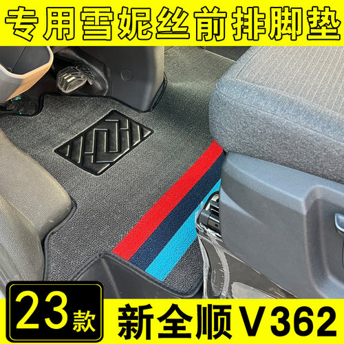 新全顺专车专用前排脚垫江铃