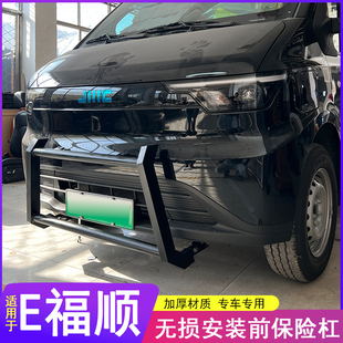 适用于江铃E福顺前护杠美式越野改装配件保险杠防撞杠E福顺电动车
