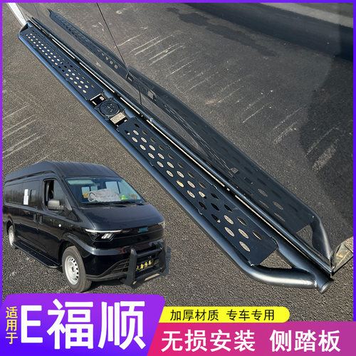 适用于E福顺侧门踏板江铃电动福顺专用中门上车台阶门槛踏步改装