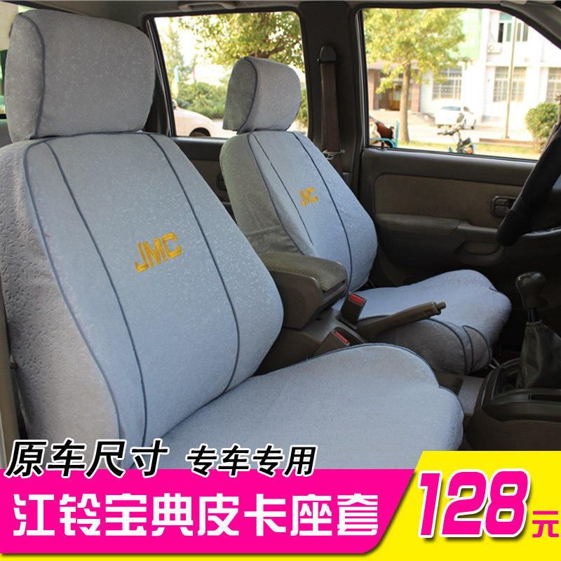 江铃宝典座套皮卡四季座套汽车座套宝典配件江铃皮卡宝典专用