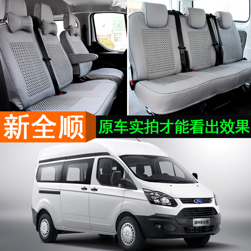 江铃福特新全顺v362专用汽车座套新全顺6位5位全包四季坐椅套改装