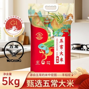2025新米五常大米新米新研磨新脱壳东北大米5KG大米新米软糯香甜