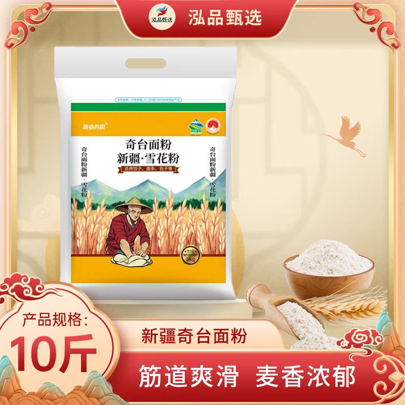 【好面粉选新疆】新疆雪花面粉新疆特产优质小麦5KG/袋