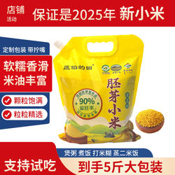 2025年新米赤峰金苗k1胚芽黄小米5斤新小米煮粥煮饭软糯营养丰厚