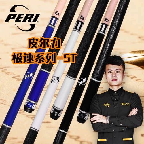 中式黑八杆美式分体大头杆皮尔力