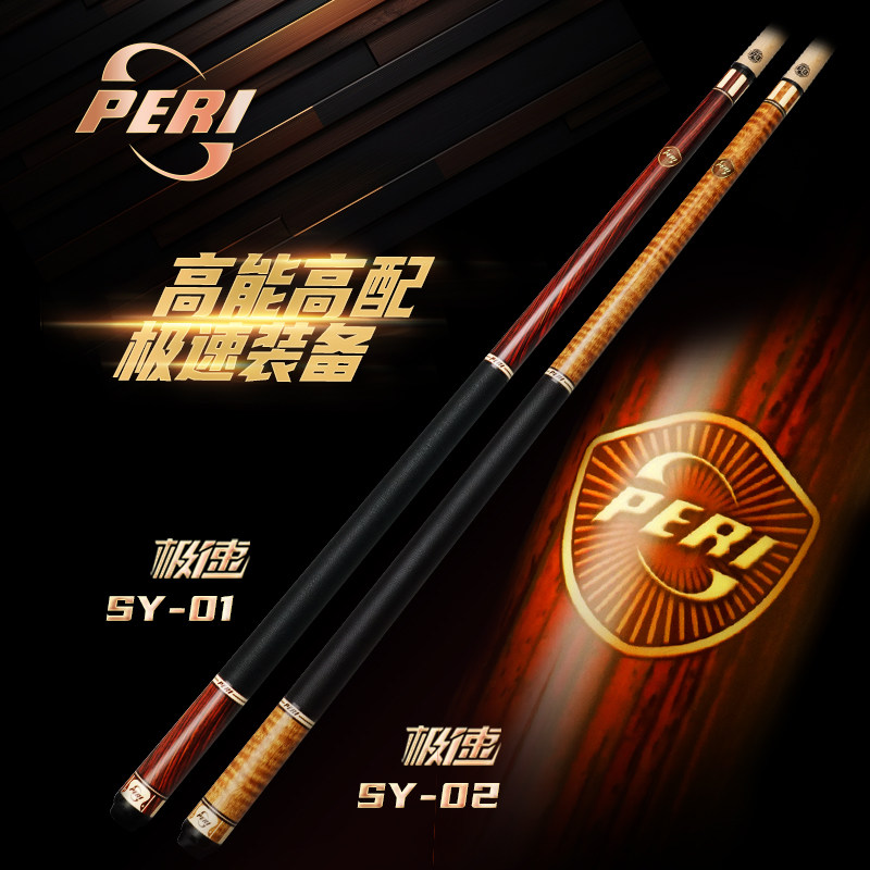 P8形态中式12.5职业级大头杆PERI图片