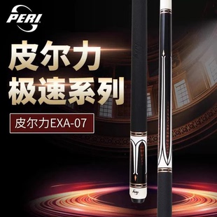 皮尔力极速系列大头杆EXA07中式黑8台球杆九球专用美式职业桌球杆