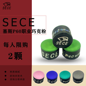 SECE塞斯油性巧克粉斯诺克台球巧粉强磁圆形巧克夹金属收纳盒防潮