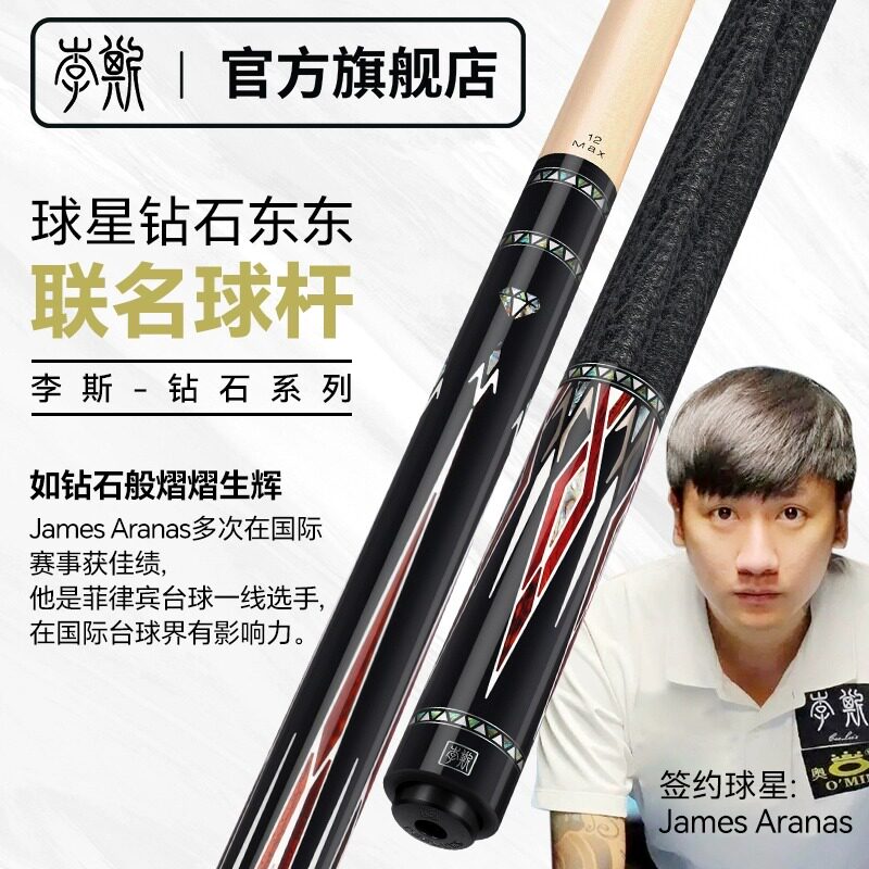 李斯台球杆美式杆钻石中式黑8八十六彩分体职业专用大头2/1桌球杆