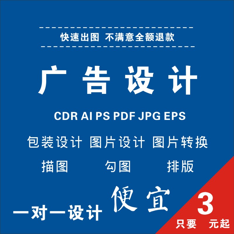 平面设计制版图文制作修图印刷打印标牌PS CDR AI