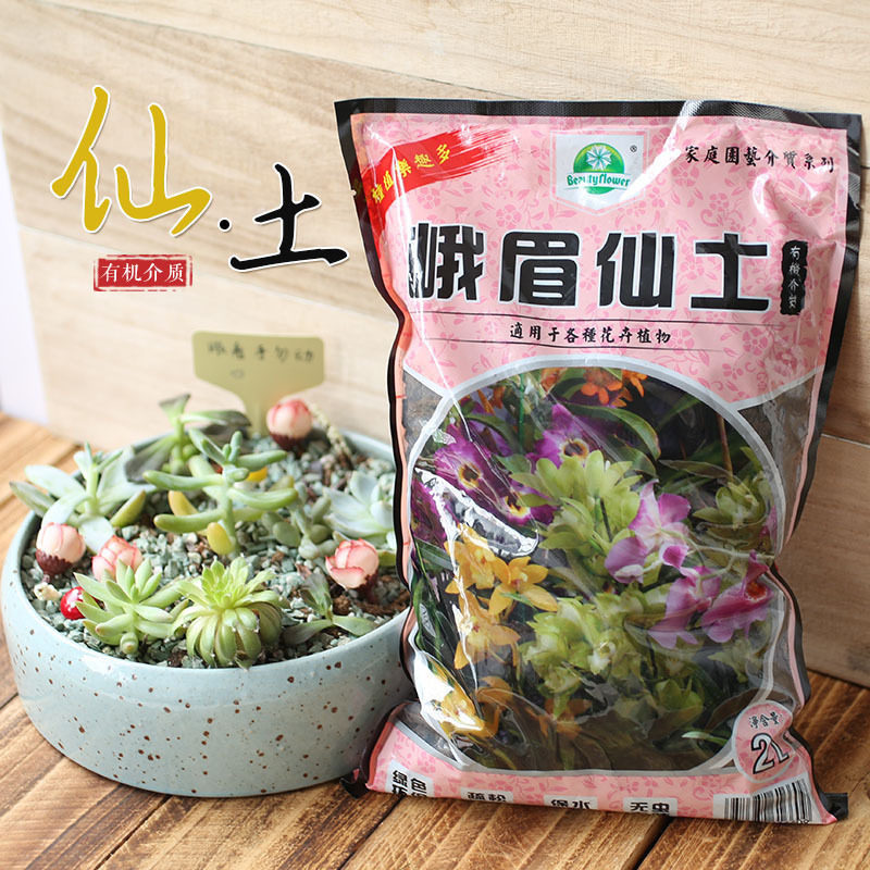 兰花峨眉仙土透气性强保湿营养土兰科土种植基质花土家用2L花泥土