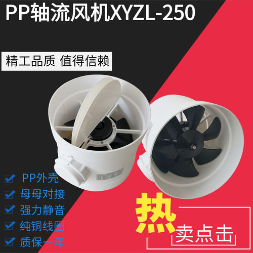 XYZL-250管道静音轴流风机