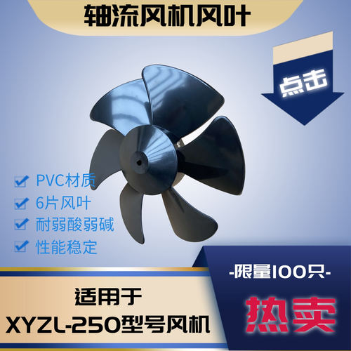 管道式轴流风机风叶6叶片φ23cm