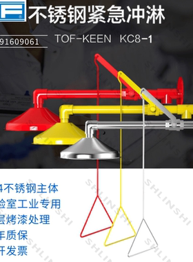 实验室工业壁式入墙式304不锈钢紧急冲淋器TOF冲洗淋浴器KC8-1
