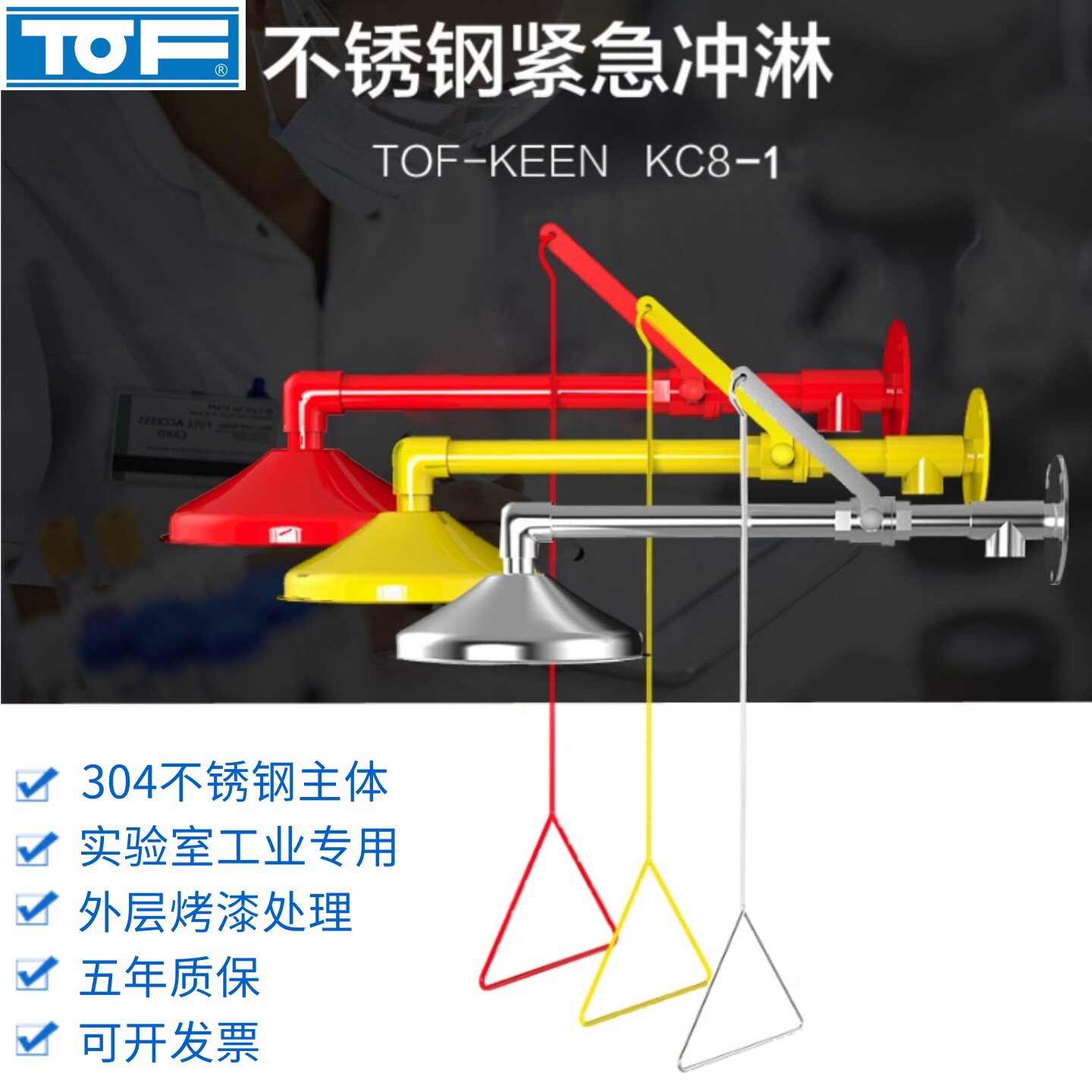 304不锈钢壁式紧急冲淋器KC8-1