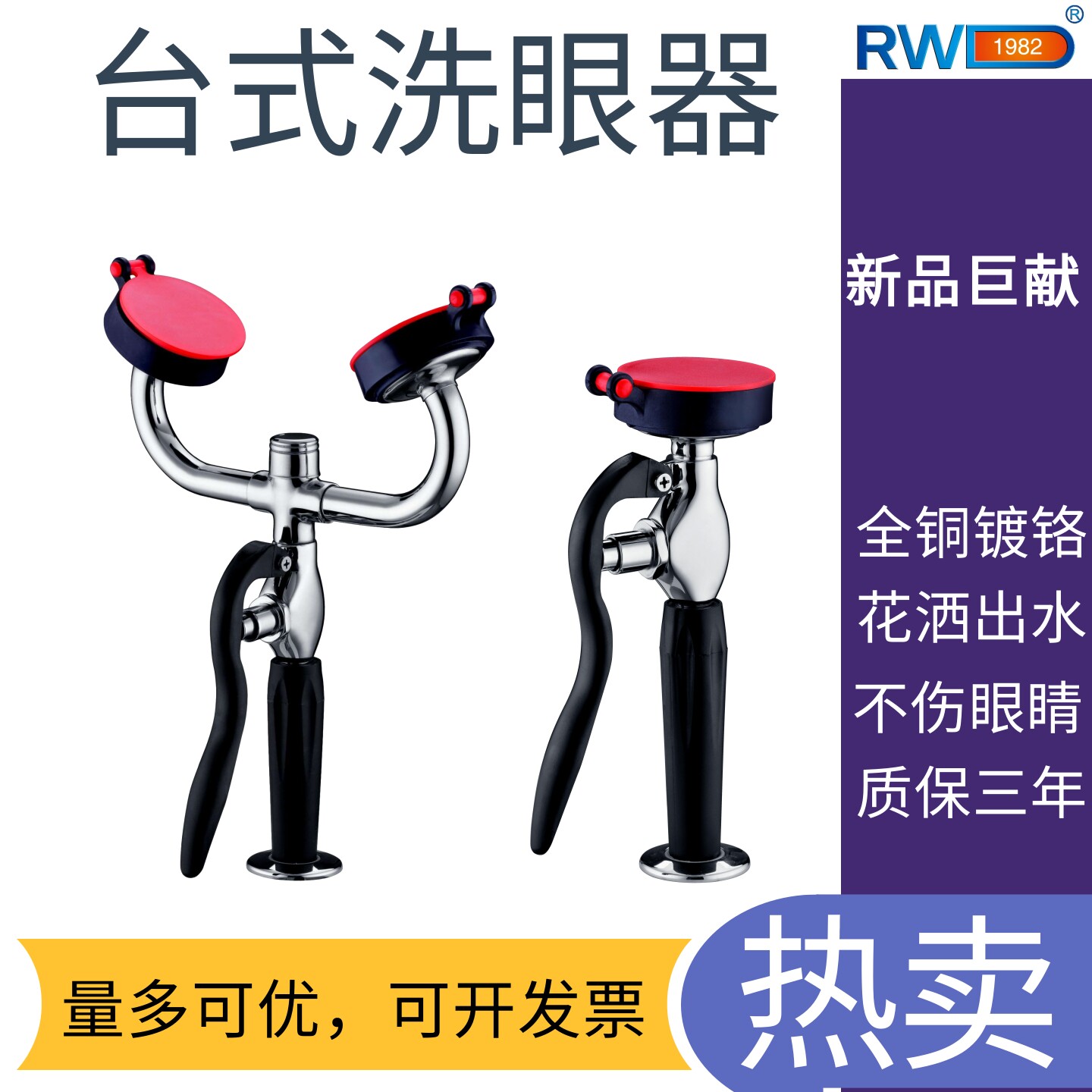 RWD实验室工业移动单口洗眼器图片
