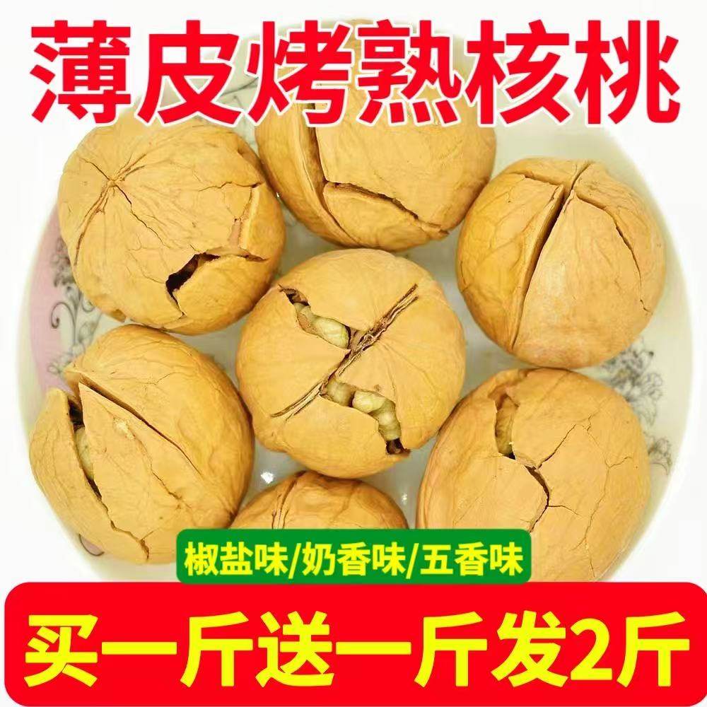 炒熟纸皮核桃薄皮新疆纸皮核桃2025新货烤熟奶香椒盐五香坚果零食
