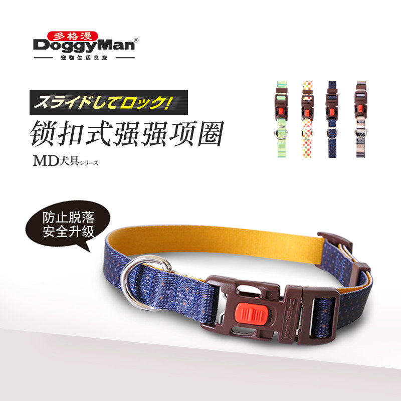 日本多格漫doggyman强强宠物狗项圈脖圈颈圈 锁扣式泰迪金毛多色