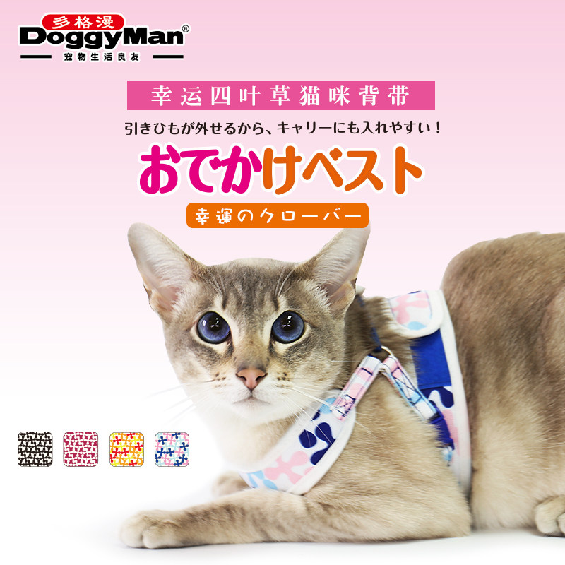 日本多格漫幸福四叶草猫咪背带 外出遛猫绳胸背带有牵绳猫背心