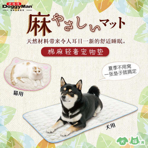 日本多格漫棉麻轻奢猫宠物垫