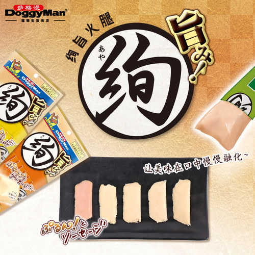 多格漫日本火腿外出香肠狗零食