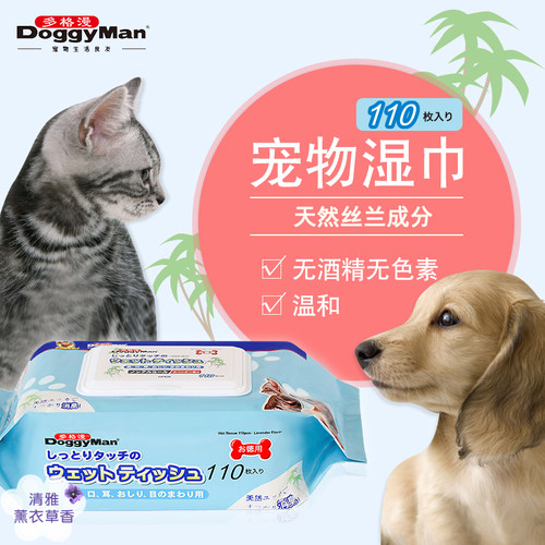 多格漫日本湿纸巾香猫狗湿巾宠物