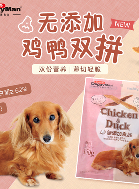 多格漫狗狗零食无添加鸡鸭双拼150g磨牙奖励肉干犬用鸭胸干鸡胸干
