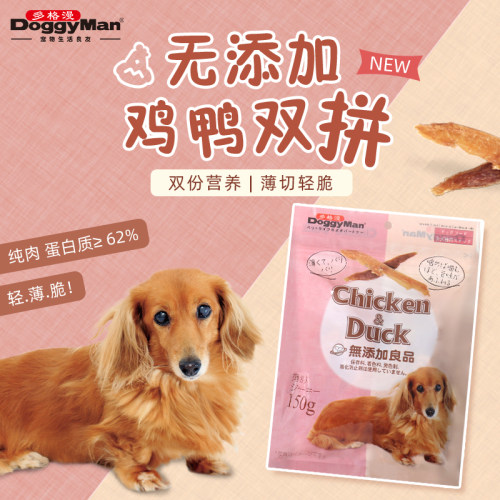 日本肉干多格漫狗狗鸭胸干双拼