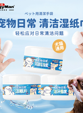 Doggyman多格漫宠物日常清洁湿巾洁牙洁眼洁耳