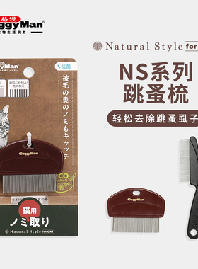 DoggyMan日本多格漫狗狗跳蚤梳猫咪抓跳蚤梳跳蚤NS天然风宠物用品