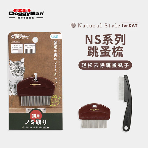 日本多格漫宠物跳蚤梳