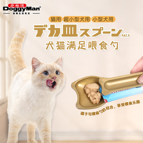 日本多格漫猫咪流质碗碟喂食勺