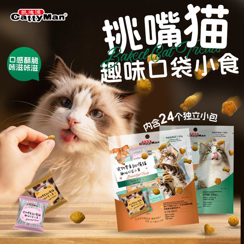 日本多格漫猫咪零食Cattyman宠物猫零食挑嘴猫趣味口袋小食24小包