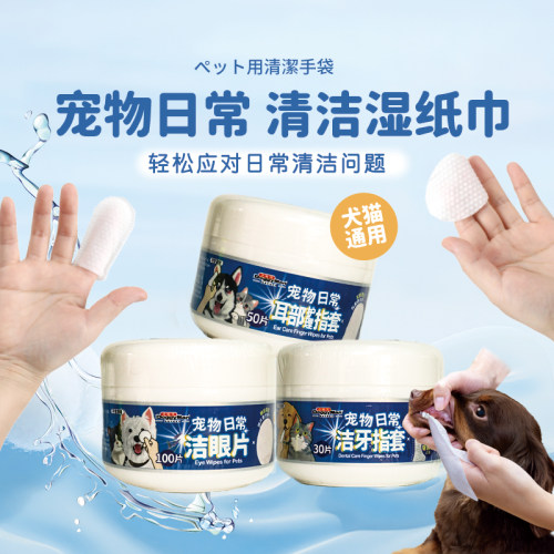 Doggyman多格漫宠物日常清洁湿巾洁牙洁眼洁耳