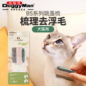 Doggyman日本多格漫宠物跳蚤梳猫咪梳子狗狗梳子针梳排梳宠物用品