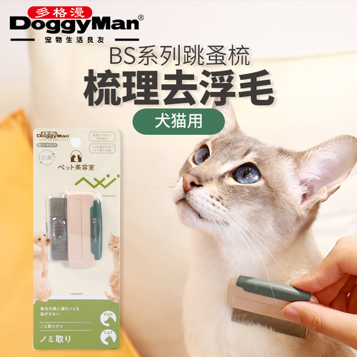 日本多格漫BS跳蚤梳宠物用品