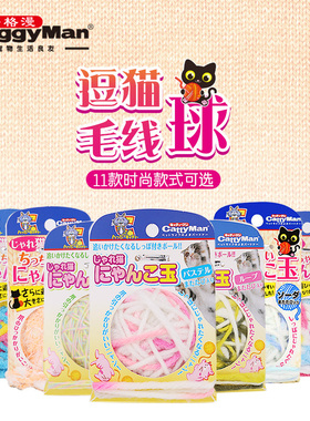 日本多格漫逗猫毛线球11款可选 多色可选 长尾巴猫咪玩具