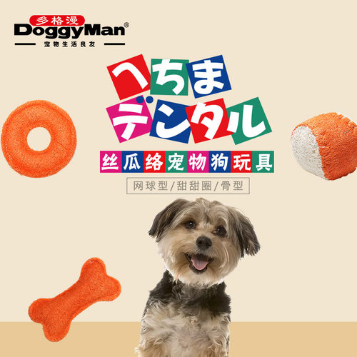 多格漫日本洁齿天然丝瓜络玩具
