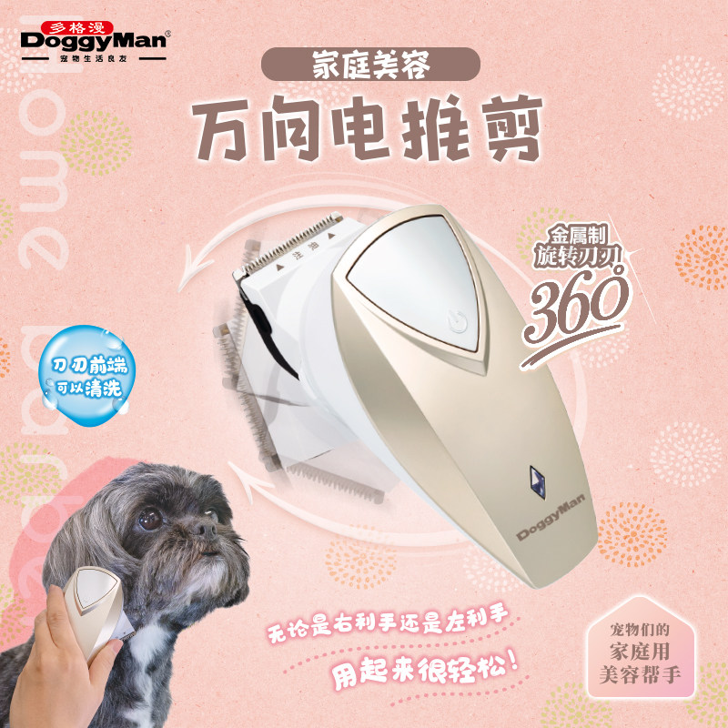 Doggyman日本多格漫宠物电推剪狗狗剃毛剪毛猫咪剃毛器家园电推子