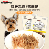 Doggyman多格漫超小型犬零食磨牙鸡肉鸭肉筋吉娃娃约克夏狗零食