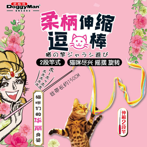 多格漫逗猫棒柔柄可伸缩