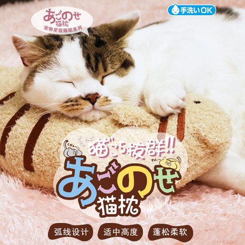 多格漫颈枕睡眠伴侣毛绒玩具猫咪