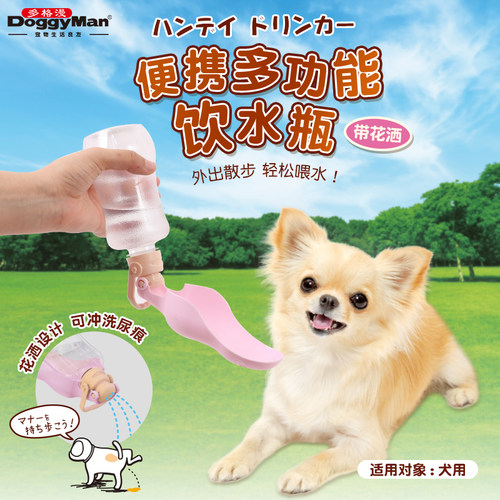 日本多格漫便携多功能狗狗饮水瓶外出水壶水瓶饮水器犬用品