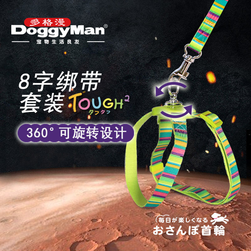 日本多格漫强强8字绑带牵引套装 八字胸背带牵引绳牵带狗绳易调节